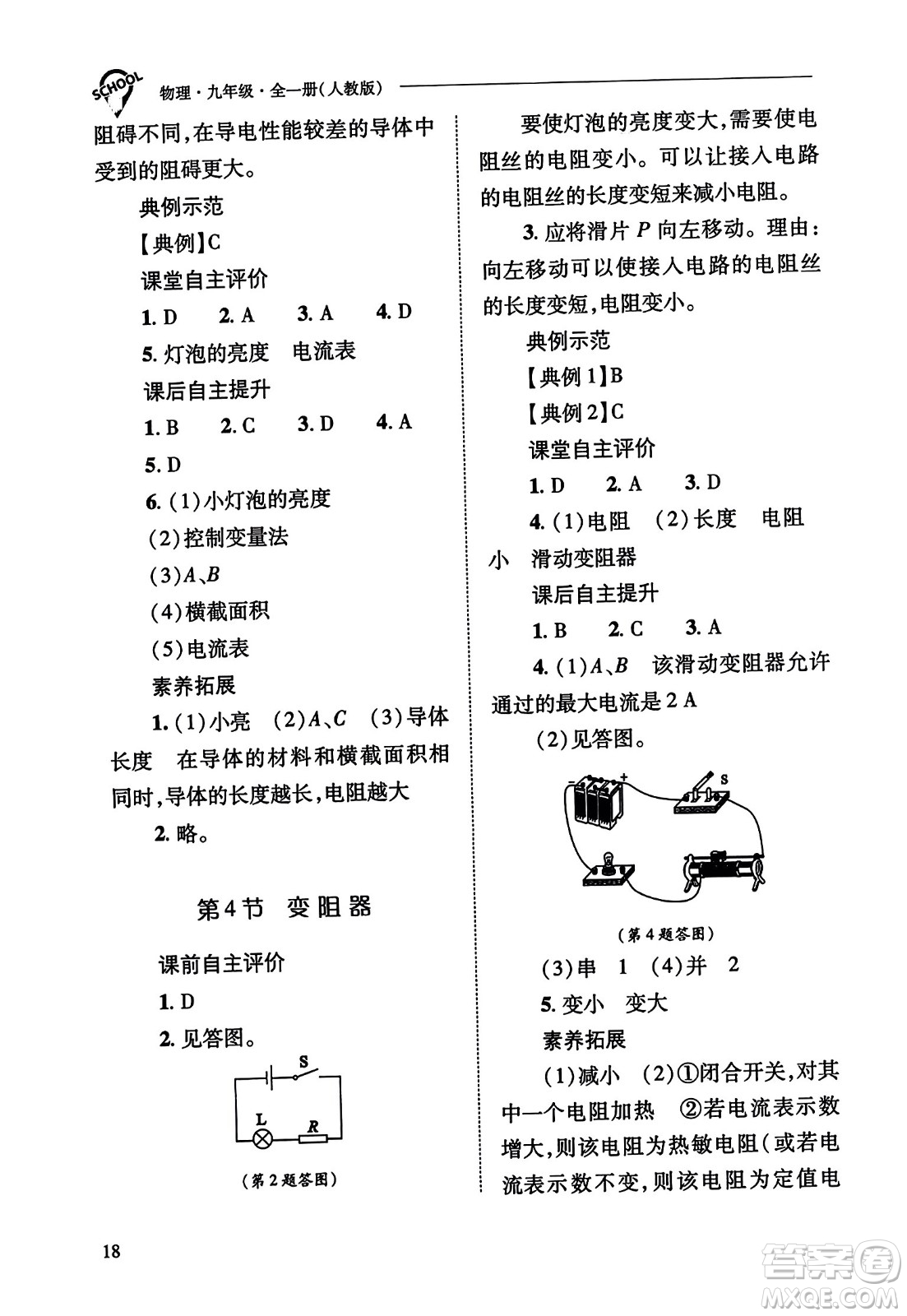 山西教育出版社2023年秋新課程問題解決導(dǎo)學(xué)方案九年級物理全一冊人教版答案