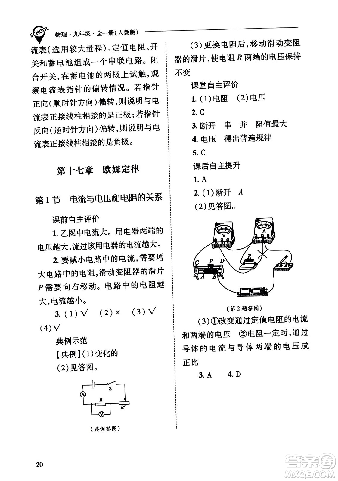 山西教育出版社2023年秋新課程問題解決導(dǎo)學(xué)方案九年級物理全一冊人教版答案