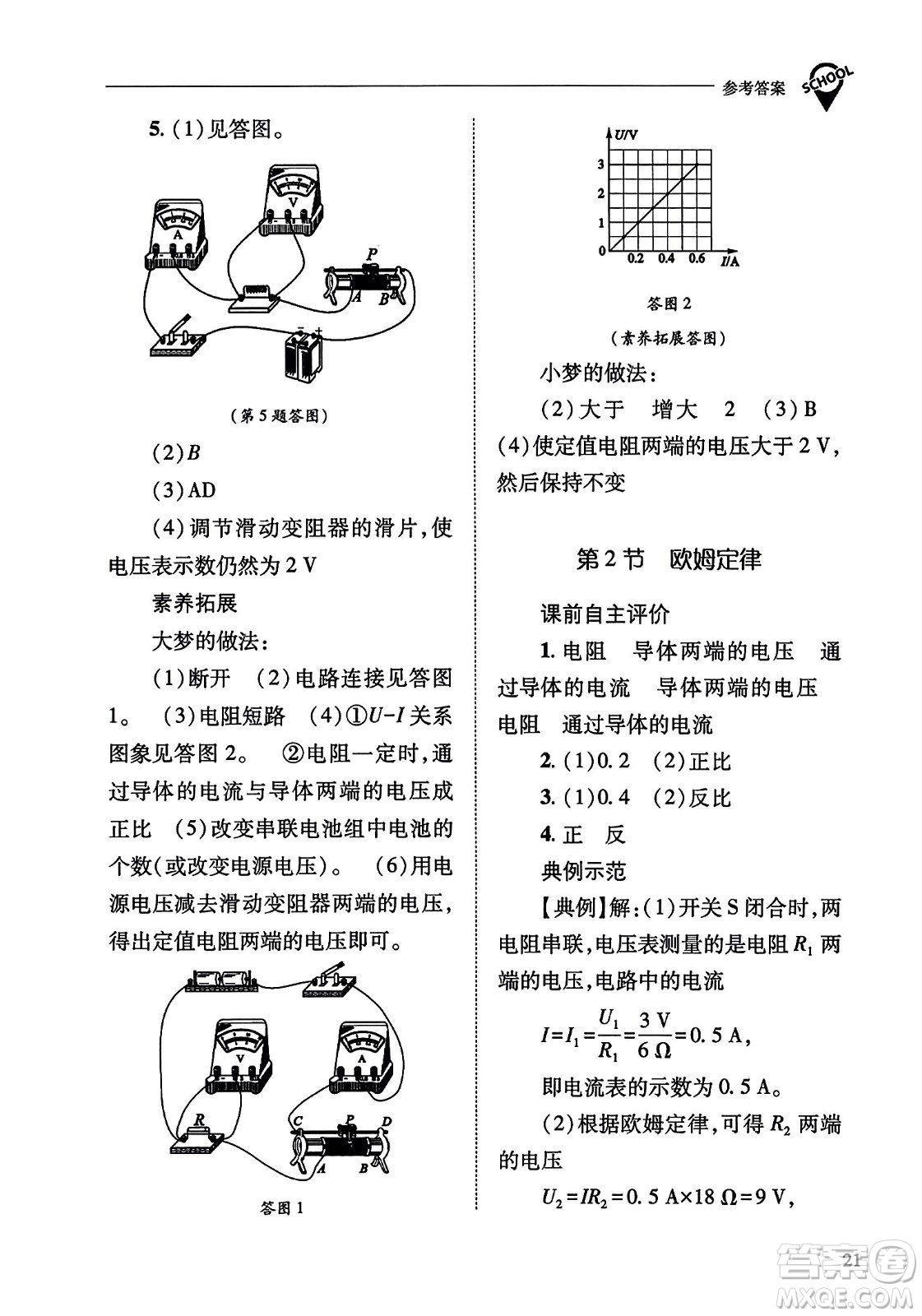 山西教育出版社2023年秋新課程問題解決導(dǎo)學(xué)方案九年級物理全一冊人教版答案