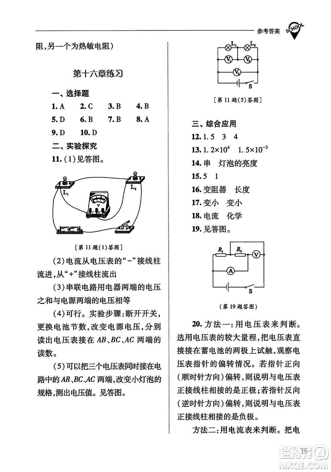 山西教育出版社2023年秋新課程問題解決導(dǎo)學(xué)方案九年級物理全一冊人教版答案