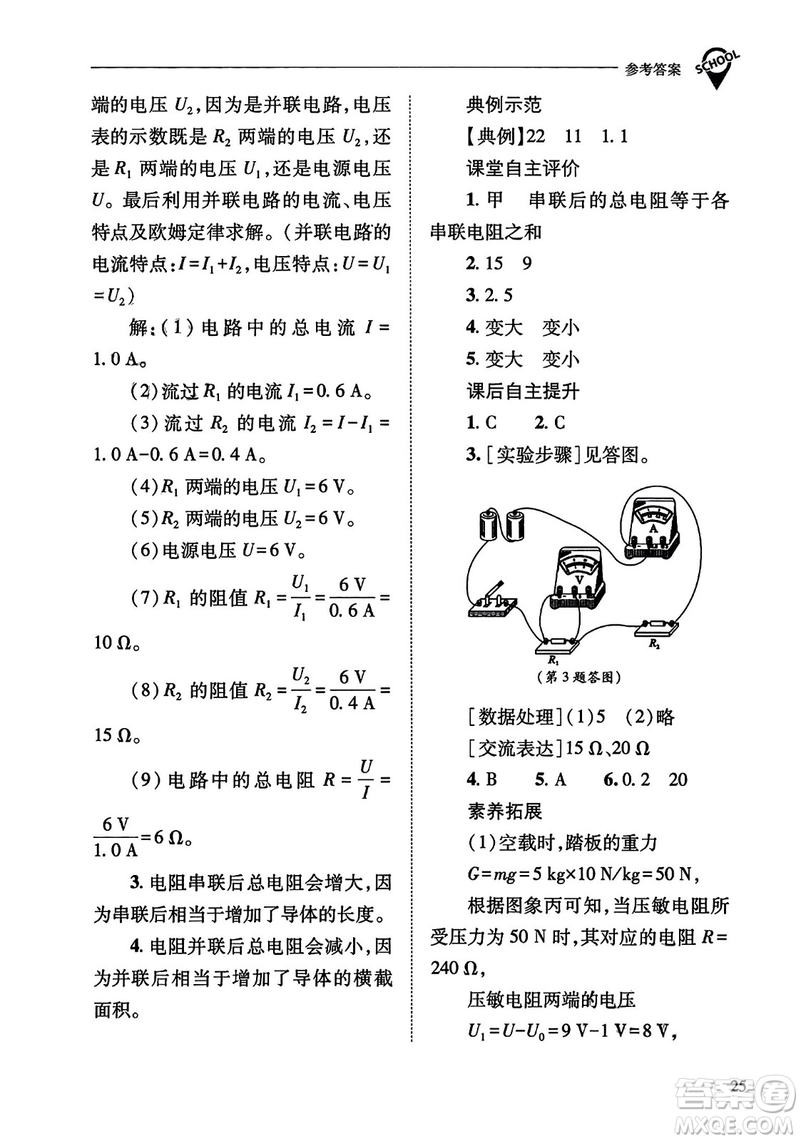 山西教育出版社2023年秋新課程問題解決導(dǎo)學(xué)方案九年級物理全一冊人教版答案