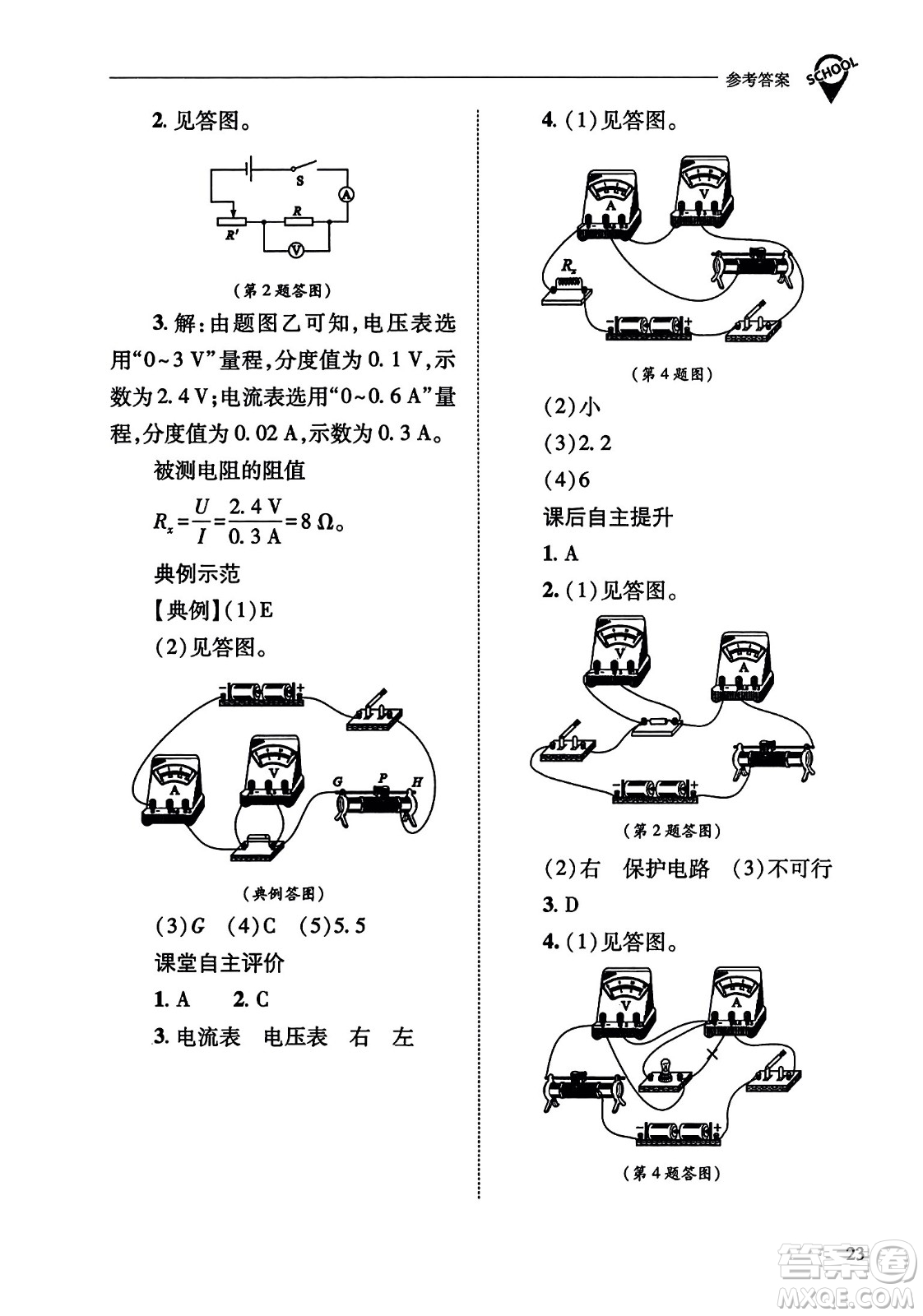 山西教育出版社2023年秋新課程問題解決導(dǎo)學(xué)方案九年級物理全一冊人教版答案