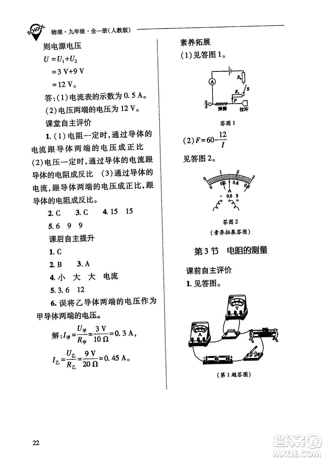 山西教育出版社2023年秋新課程問題解決導(dǎo)學(xué)方案九年級物理全一冊人教版答案