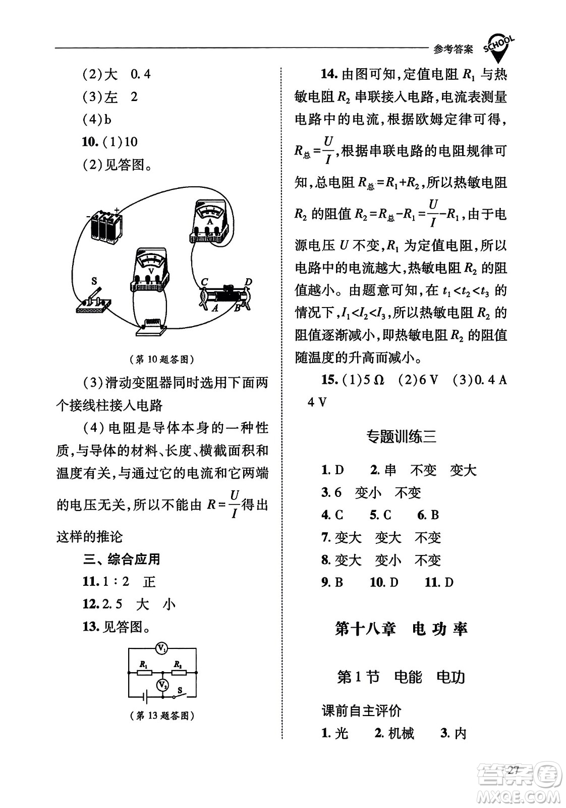 山西教育出版社2023年秋新課程問題解決導(dǎo)學(xué)方案九年級物理全一冊人教版答案
