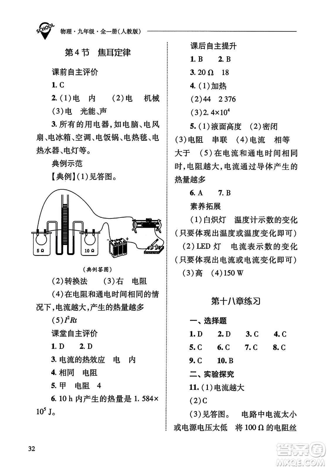 山西教育出版社2023年秋新課程問題解決導(dǎo)學(xué)方案九年級物理全一冊人教版答案