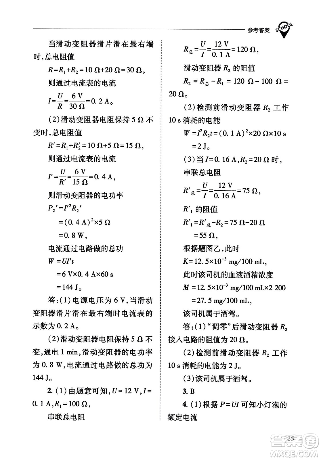 山西教育出版社2023年秋新課程問題解決導(dǎo)學(xué)方案九年級物理全一冊人教版答案