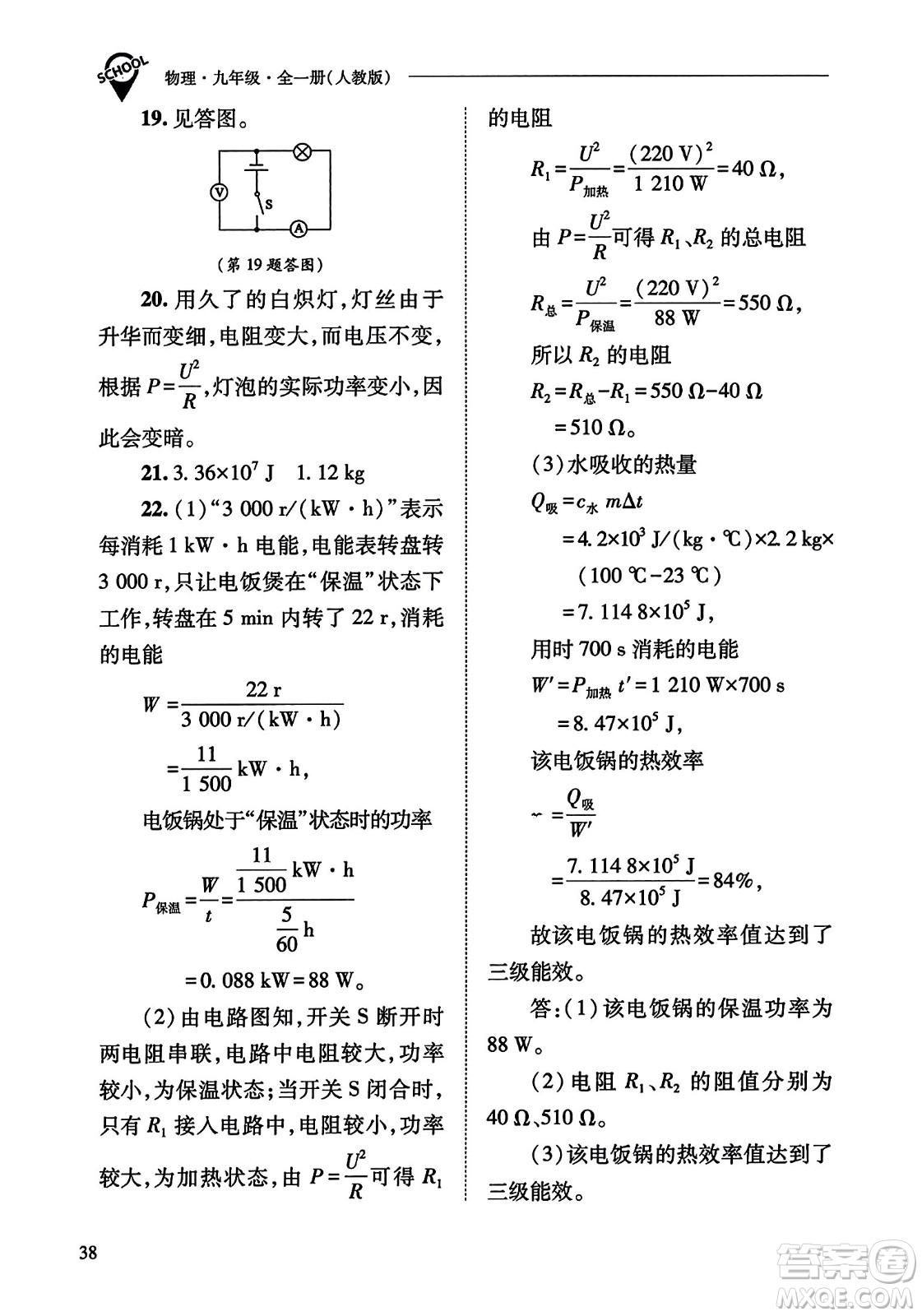 山西教育出版社2023年秋新課程問題解決導(dǎo)學(xué)方案九年級物理全一冊人教版答案
