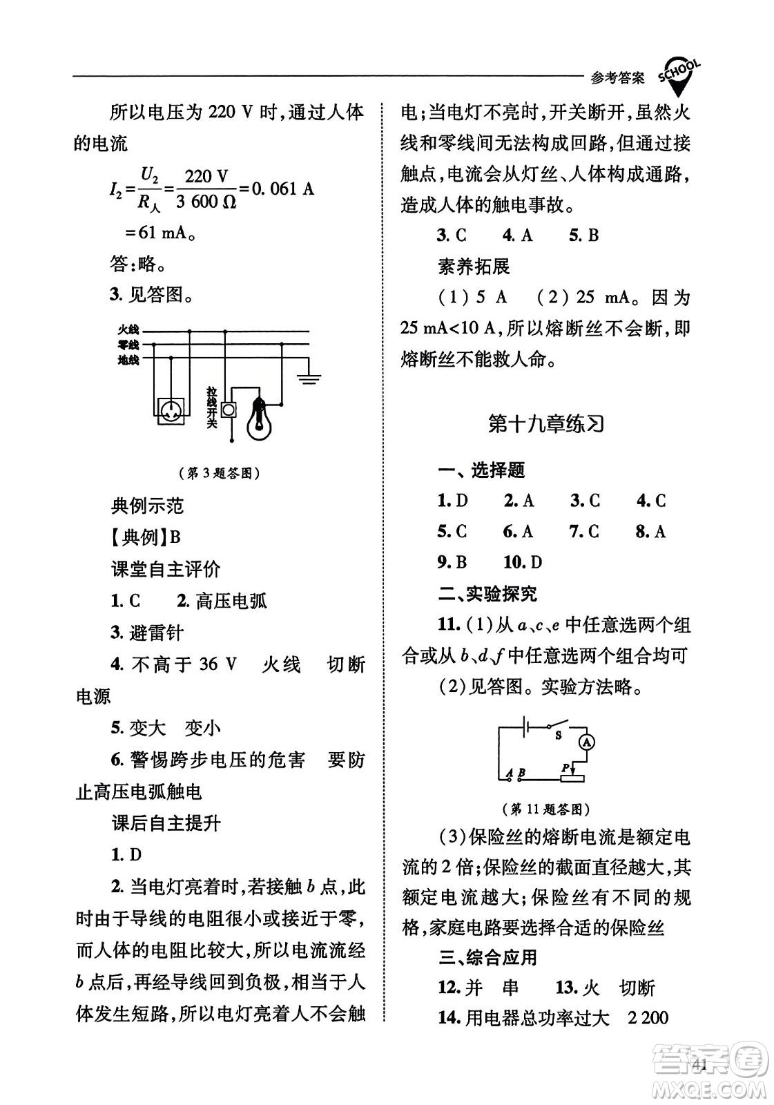 山西教育出版社2023年秋新課程問題解決導(dǎo)學(xué)方案九年級物理全一冊人教版答案