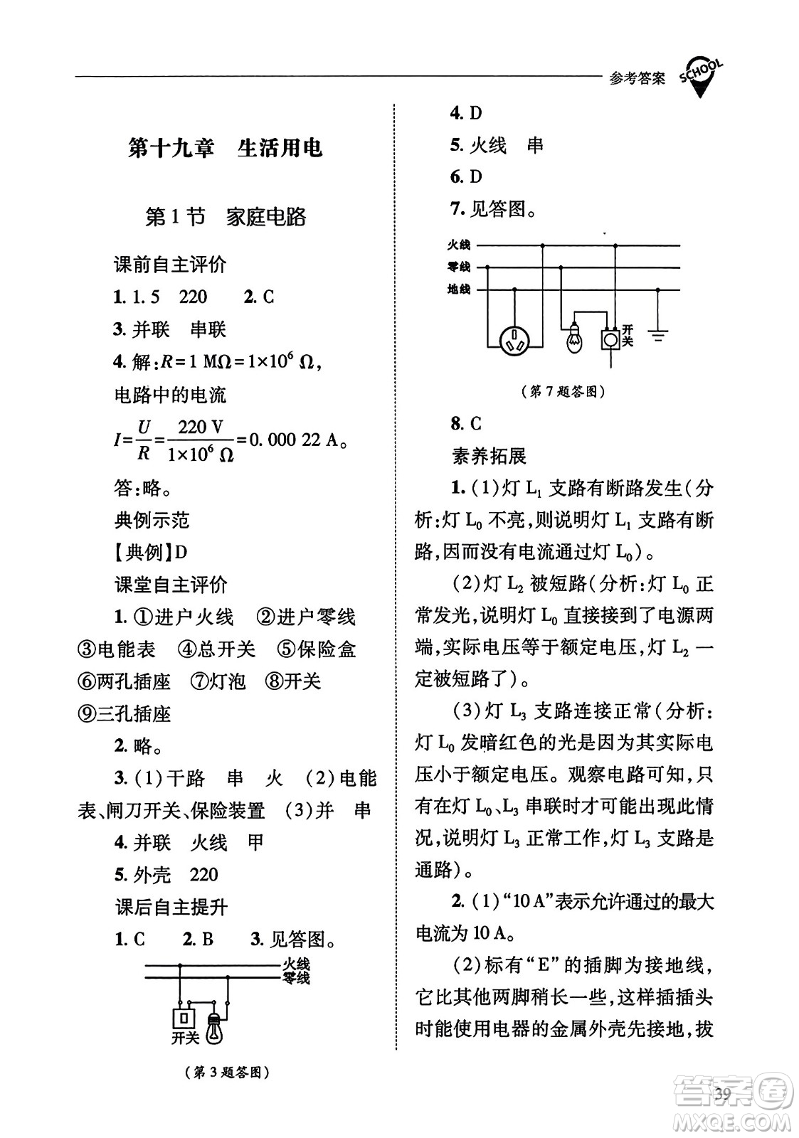 山西教育出版社2023年秋新課程問題解決導(dǎo)學(xué)方案九年級物理全一冊人教版答案