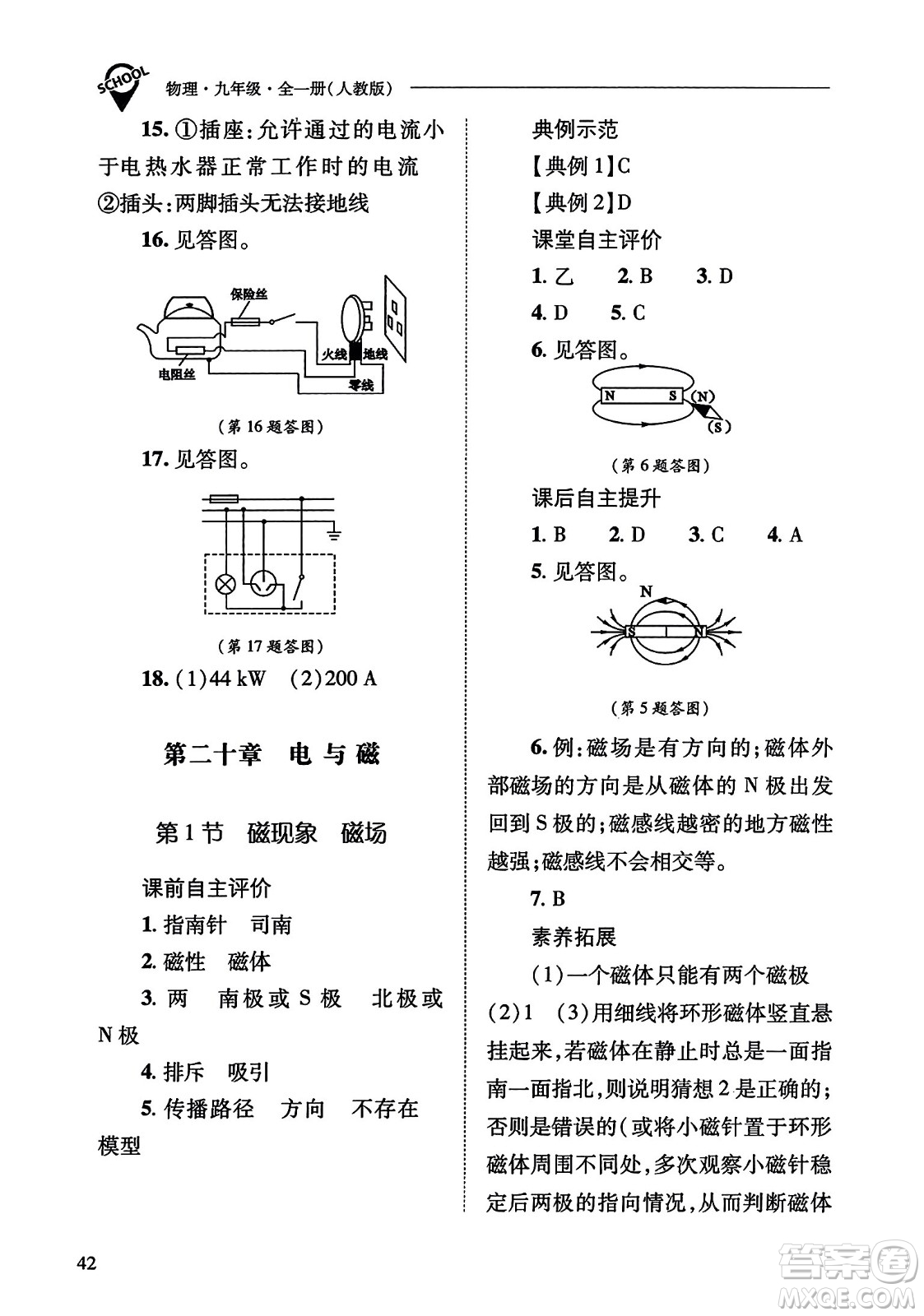 山西教育出版社2023年秋新課程問題解決導(dǎo)學(xué)方案九年級物理全一冊人教版答案