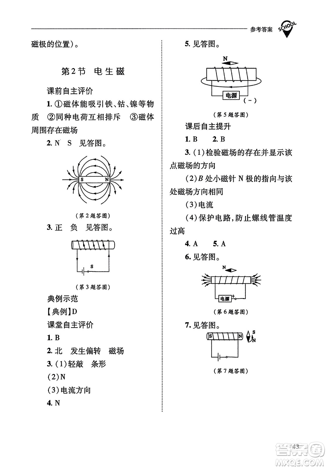 山西教育出版社2023年秋新課程問題解決導(dǎo)學(xué)方案九年級物理全一冊人教版答案