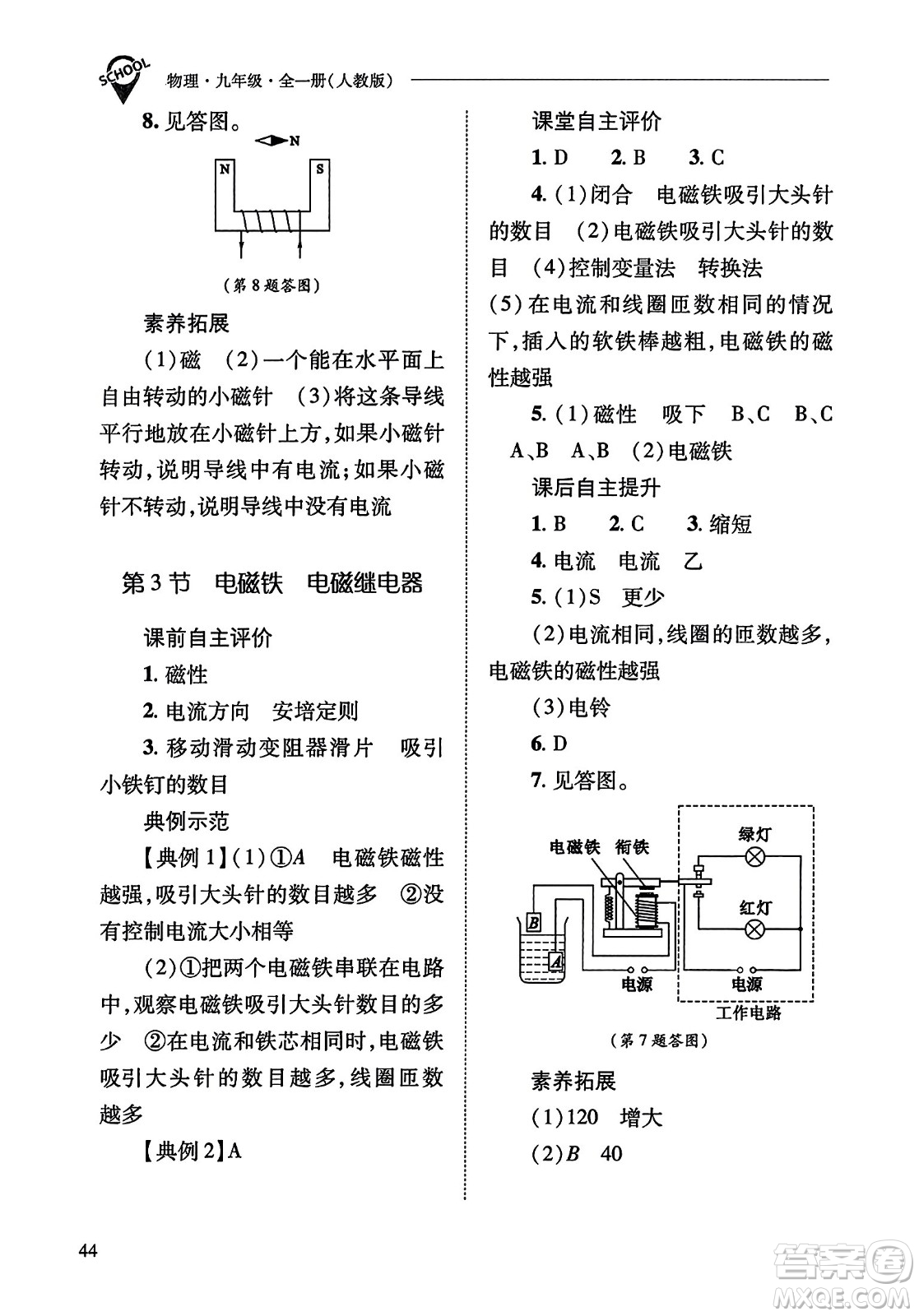 山西教育出版社2023年秋新課程問題解決導(dǎo)學(xué)方案九年級物理全一冊人教版答案