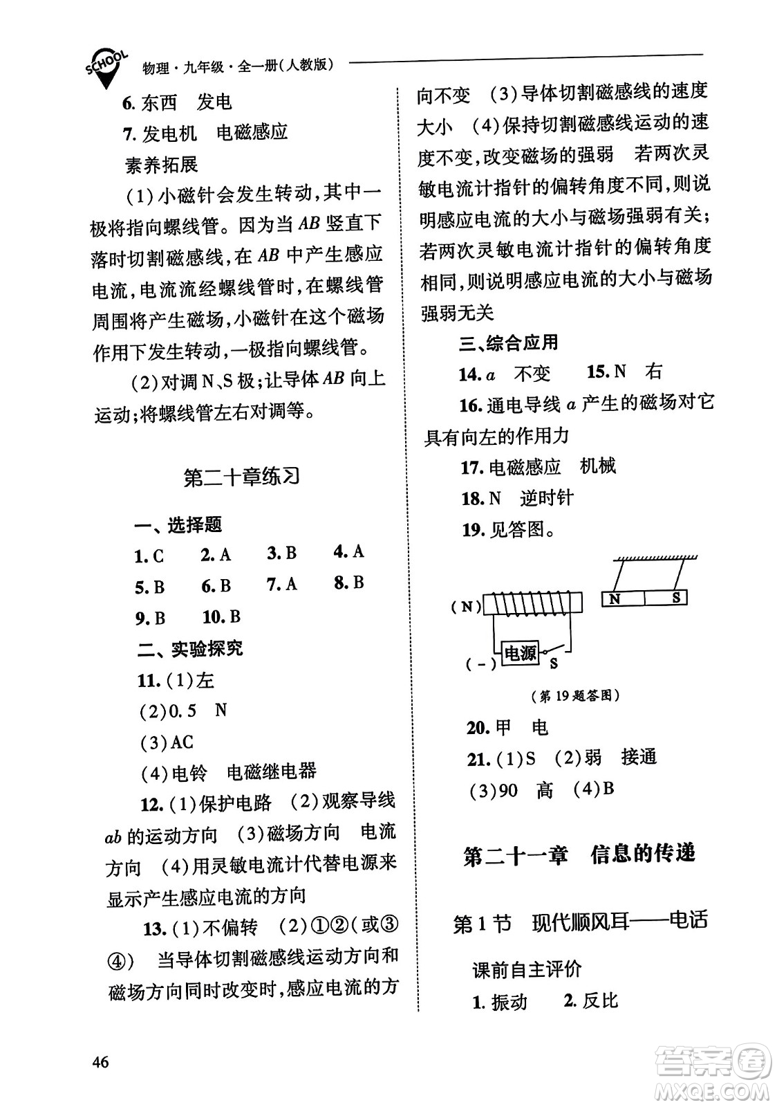 山西教育出版社2023年秋新課程問題解決導(dǎo)學(xué)方案九年級物理全一冊人教版答案