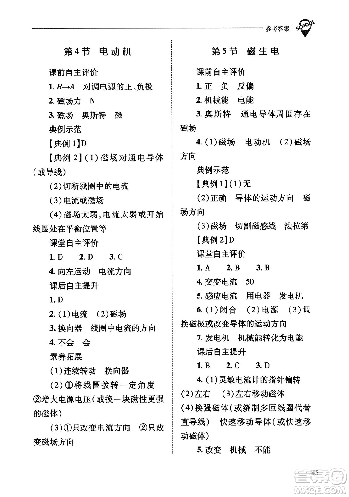 山西教育出版社2023年秋新課程問題解決導(dǎo)學(xué)方案九年級物理全一冊人教版答案