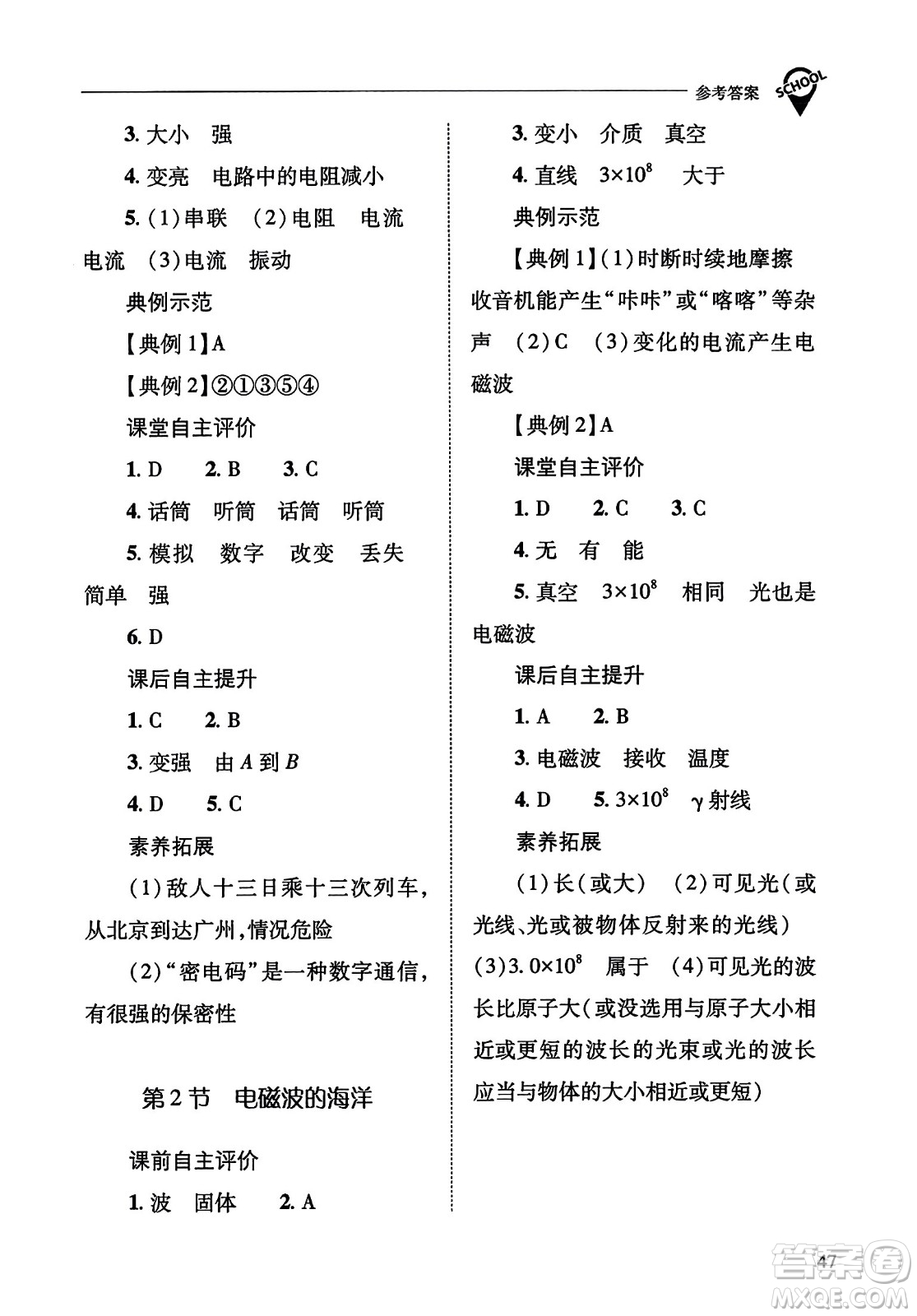 山西教育出版社2023年秋新課程問題解決導(dǎo)學(xué)方案九年級物理全一冊人教版答案