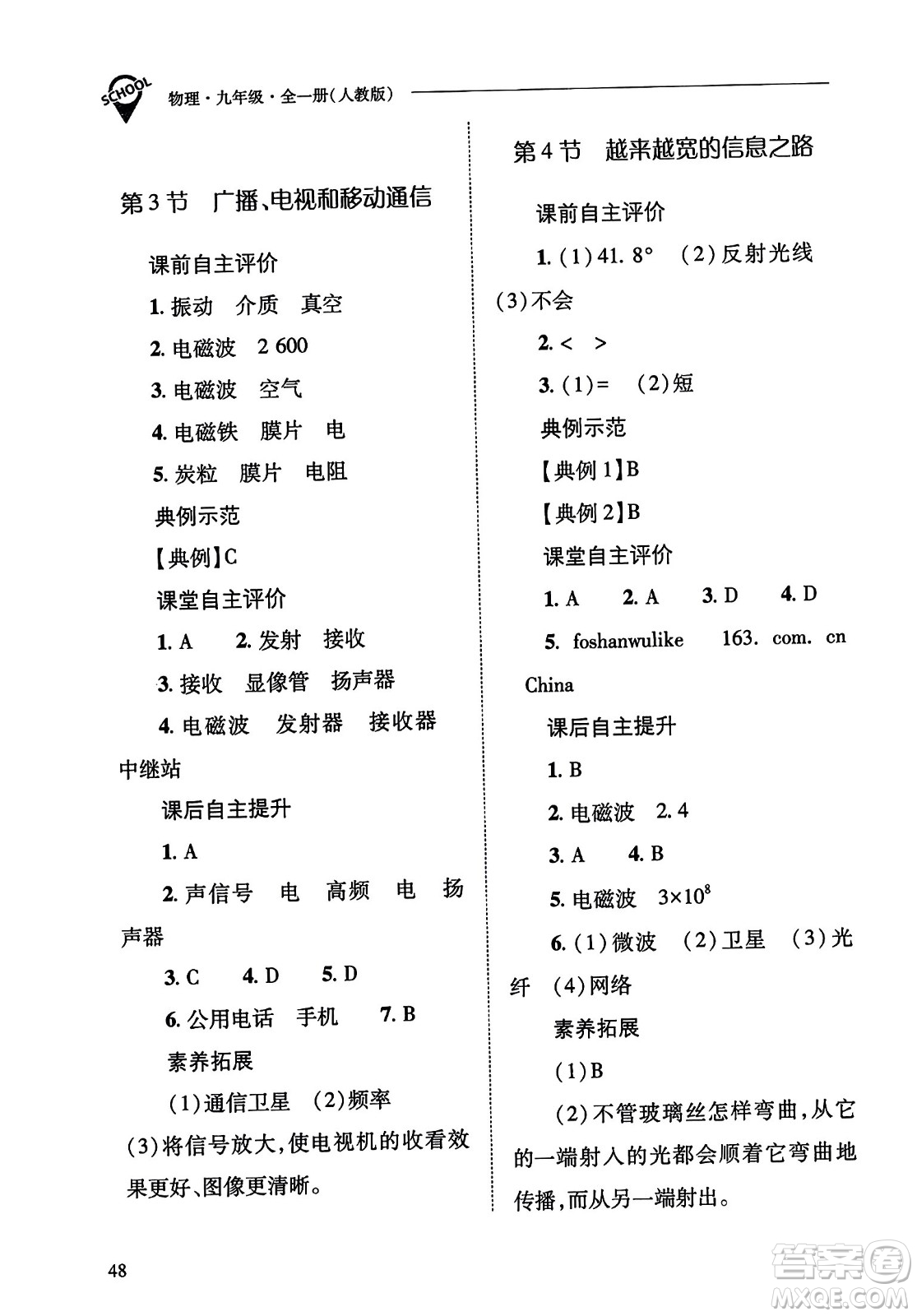 山西教育出版社2023年秋新課程問題解決導(dǎo)學(xué)方案九年級物理全一冊人教版答案