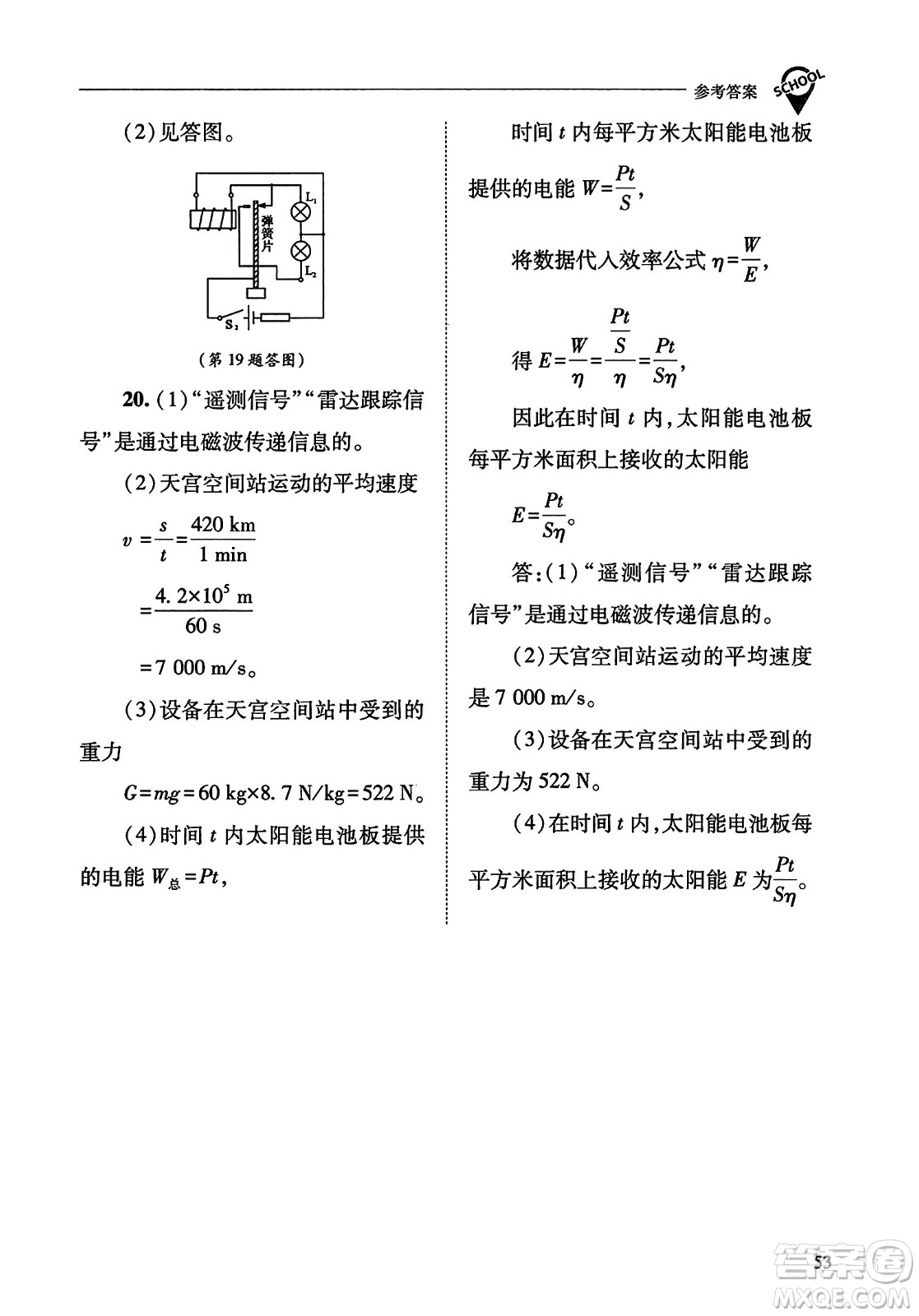 山西教育出版社2023年秋新課程問題解決導(dǎo)學(xué)方案九年級物理全一冊人教版答案