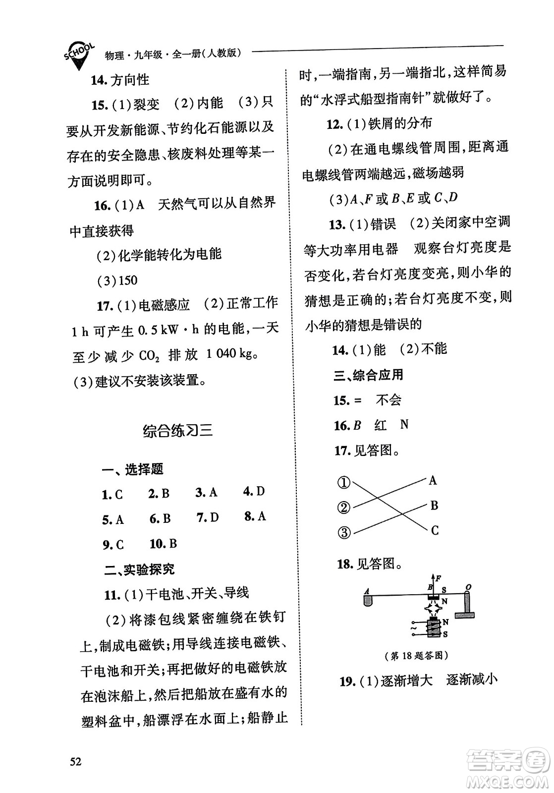 山西教育出版社2023年秋新課程問題解決導(dǎo)學(xué)方案九年級物理全一冊人教版答案