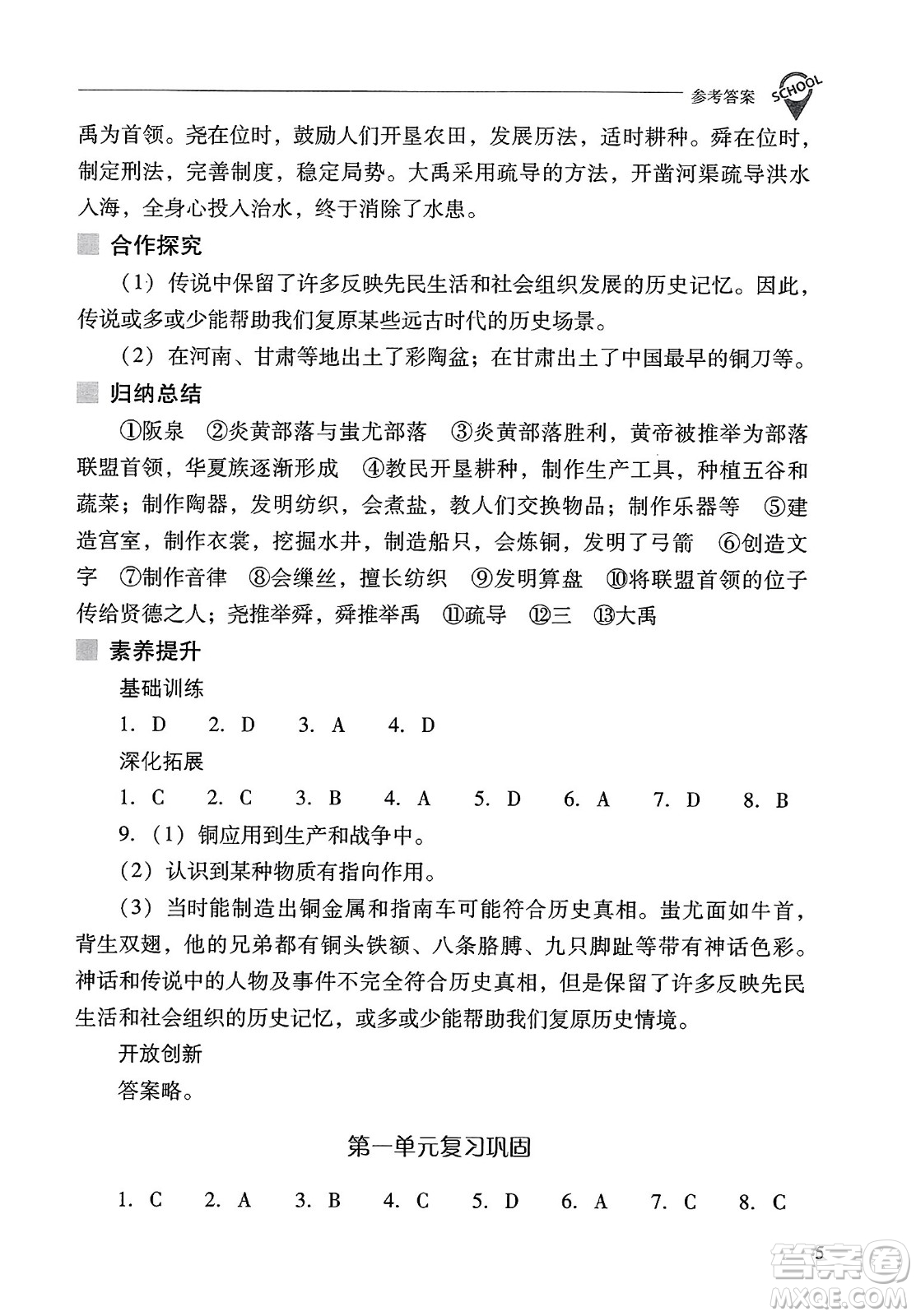 山西教育出版社2023年秋新課程問題解決導學方案七年級歷史上冊人教版答案