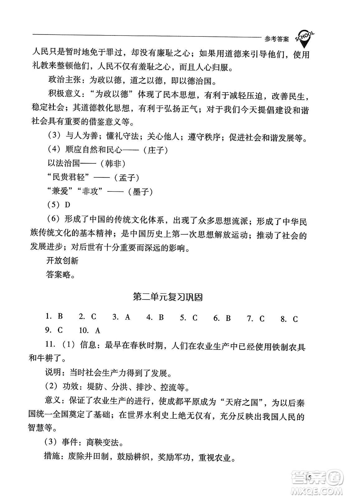 山西教育出版社2023年秋新課程問題解決導學方案七年級歷史上冊人教版答案