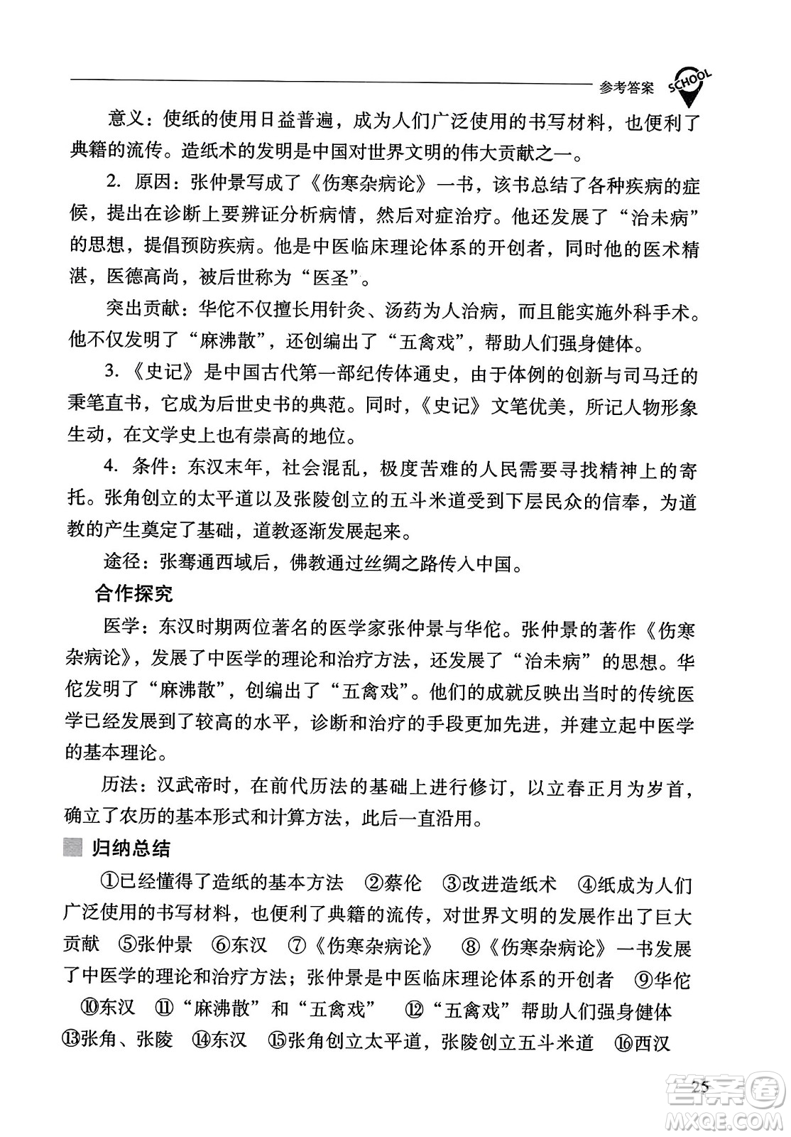 山西教育出版社2023年秋新課程問題解決導學方案七年級歷史上冊人教版答案