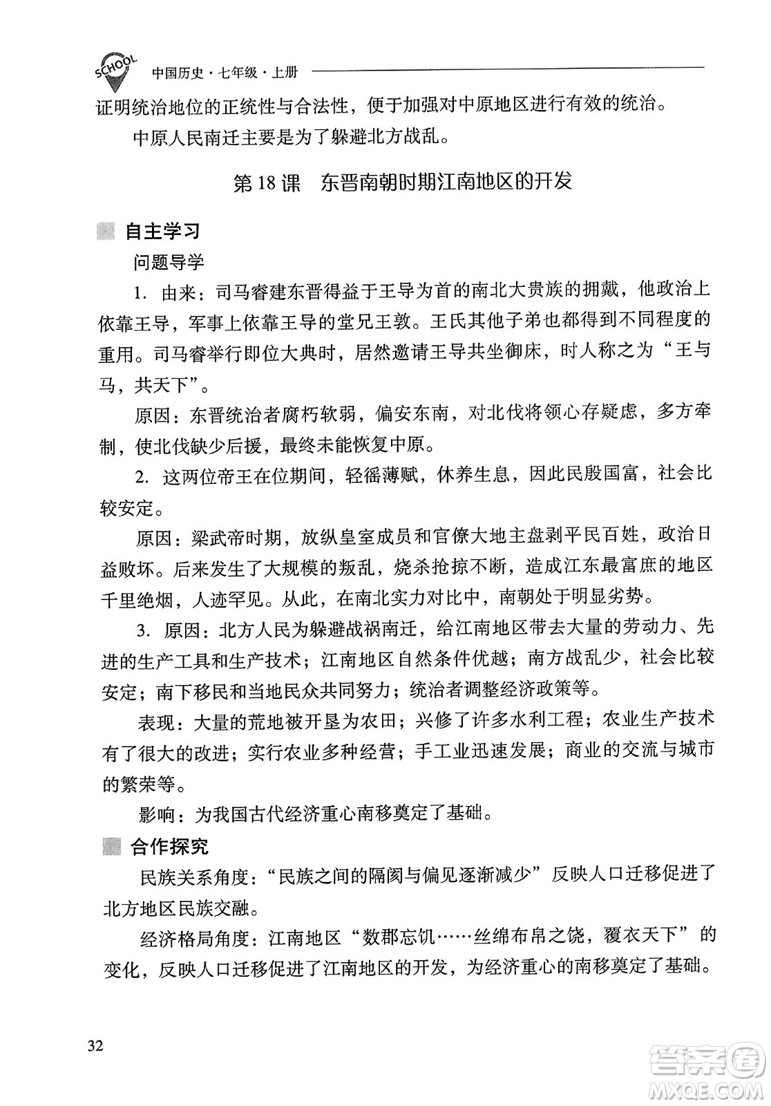 山西教育出版社2023年秋新課程問題解決導學方案七年級歷史上冊人教版答案