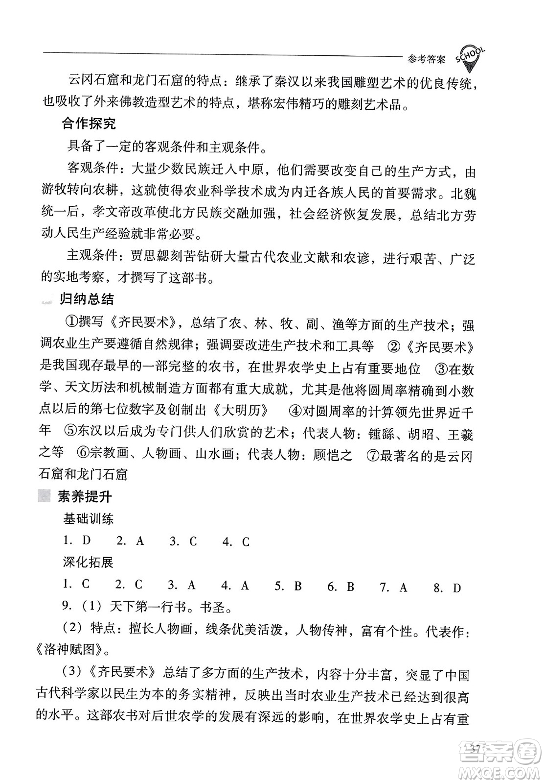 山西教育出版社2023年秋新課程問題解決導學方案七年級歷史上冊人教版答案