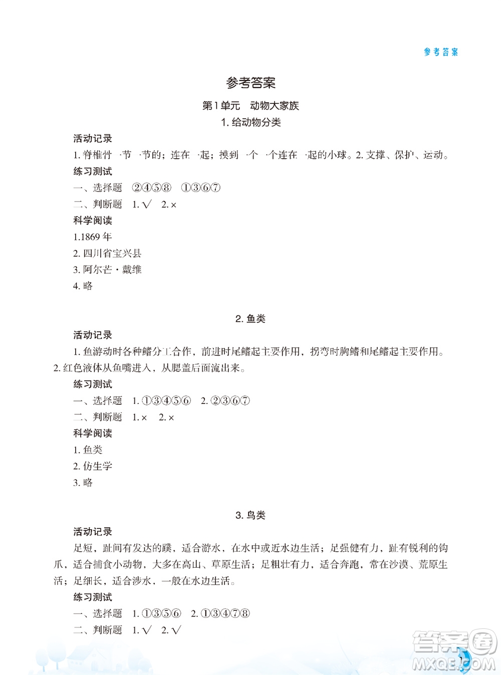江蘇鳳凰教育出版社2023年秋小學(xué)科學(xué)實驗冊四年級上冊蘇教版雙色版參考答案