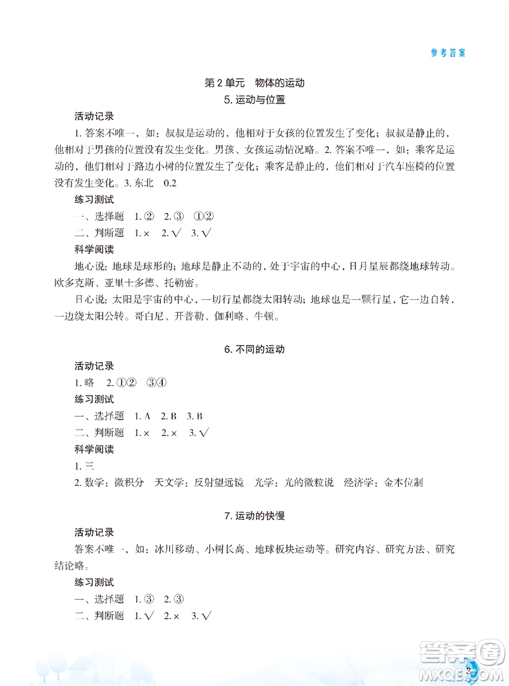 江蘇鳳凰教育出版社2023年秋小學(xué)科學(xué)實驗冊四年級上冊蘇教版雙色版參考答案