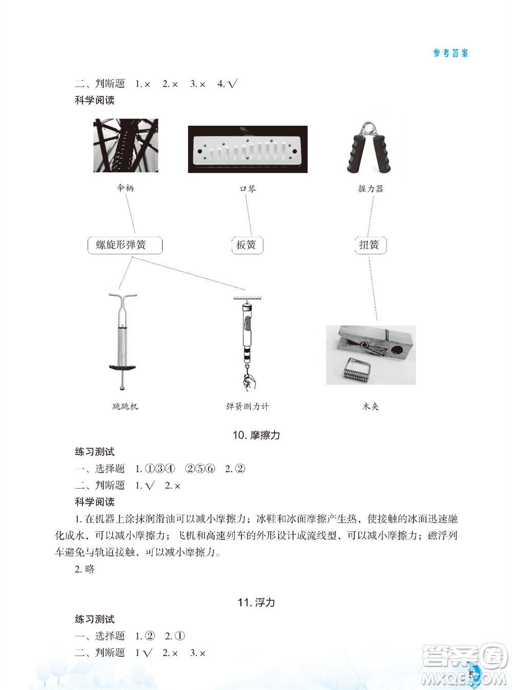 江蘇鳳凰教育出版社2023年秋小學(xué)科學(xué)實驗冊四年級上冊蘇教版雙色版參考答案