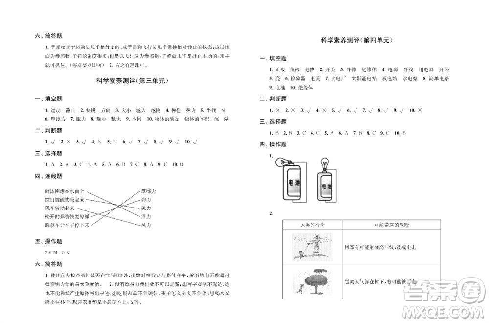 江蘇鳳凰教育出版社2023年秋小學(xué)科學(xué)實驗冊四年級上冊蘇教版雙色版參考答案
