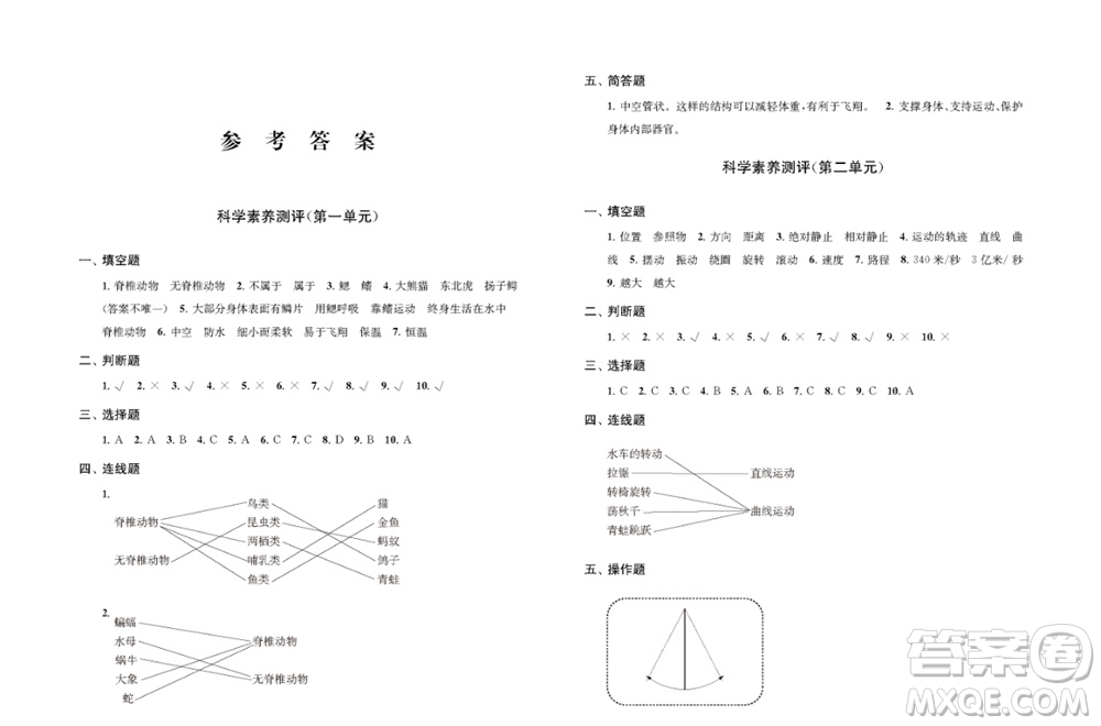 江蘇鳳凰教育出版社2023年秋小學(xué)科學(xué)實驗冊四年級上冊蘇教版雙色版參考答案
