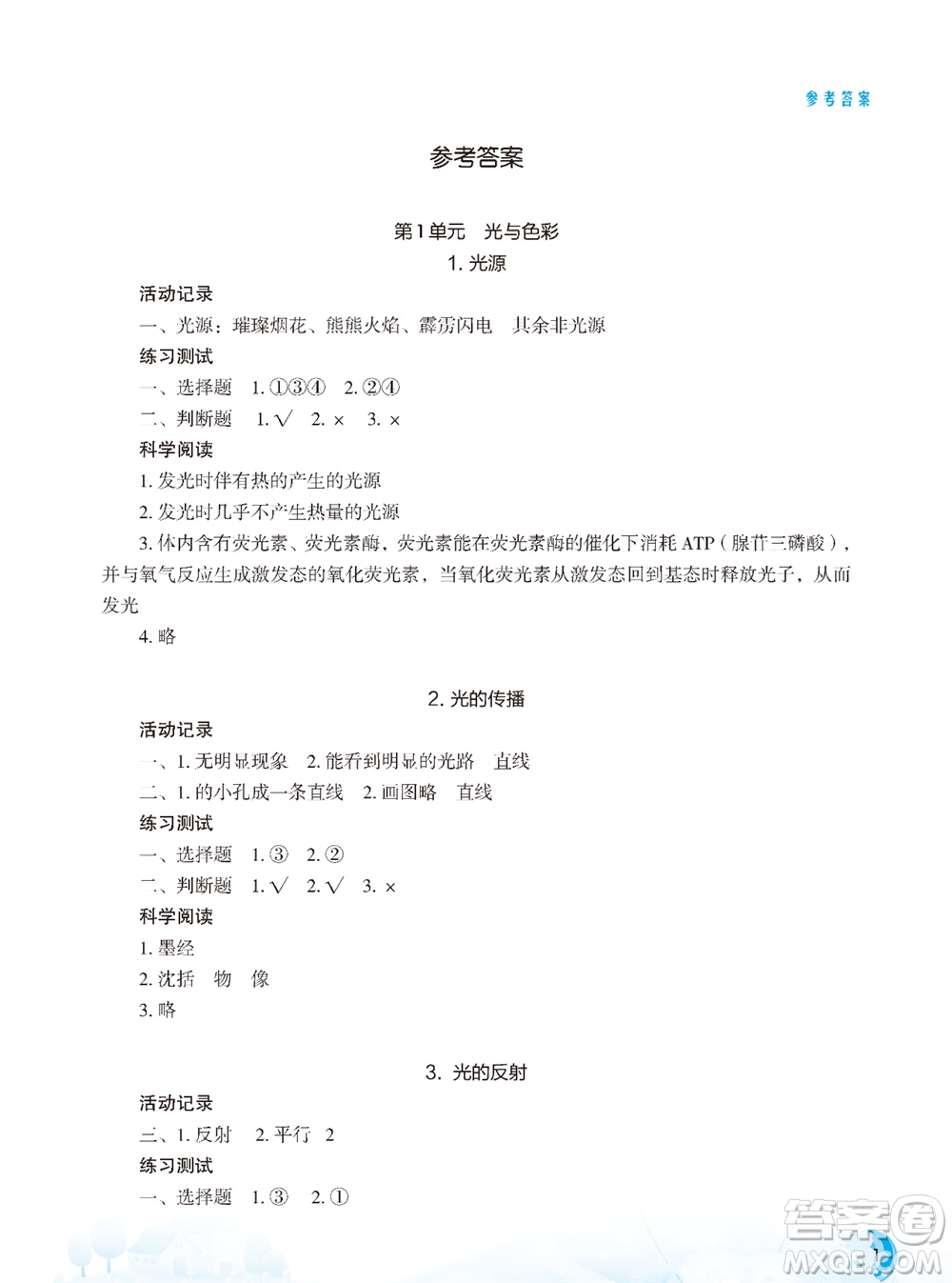 江蘇鳳凰教育出版社2023年小學(xué)科學(xué)實(shí)驗(yàn)冊(cè)五年級(jí)上冊(cè)蘇教版雙色版參考答案