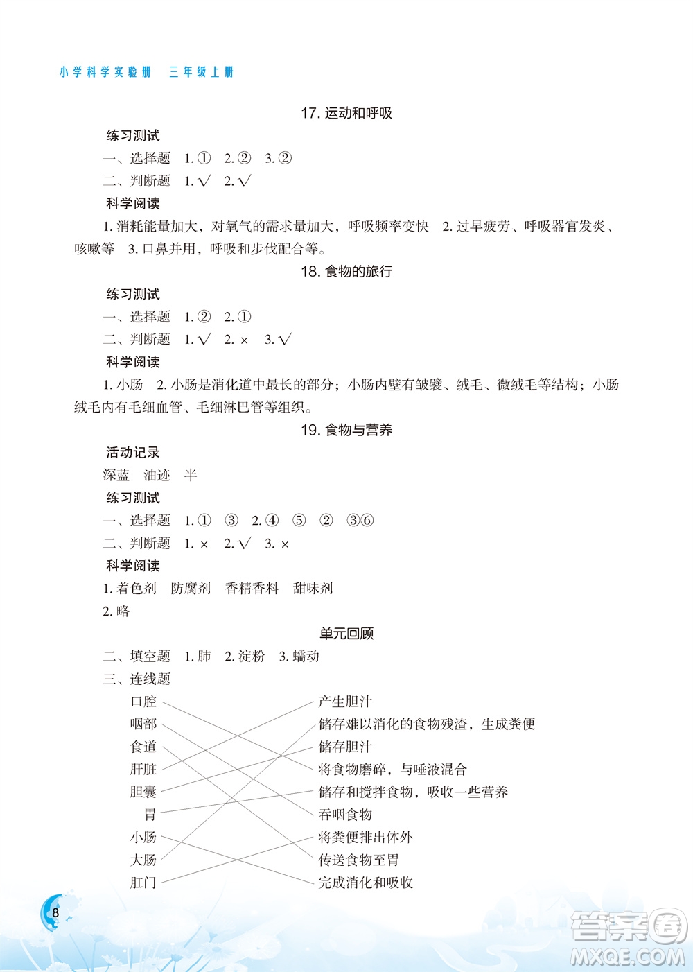 江蘇鳳凰教育出版社2023年小學(xué)科學(xué)實(shí)驗(yàn)冊三年級(jí)上冊蘇教版雙色版參考答案