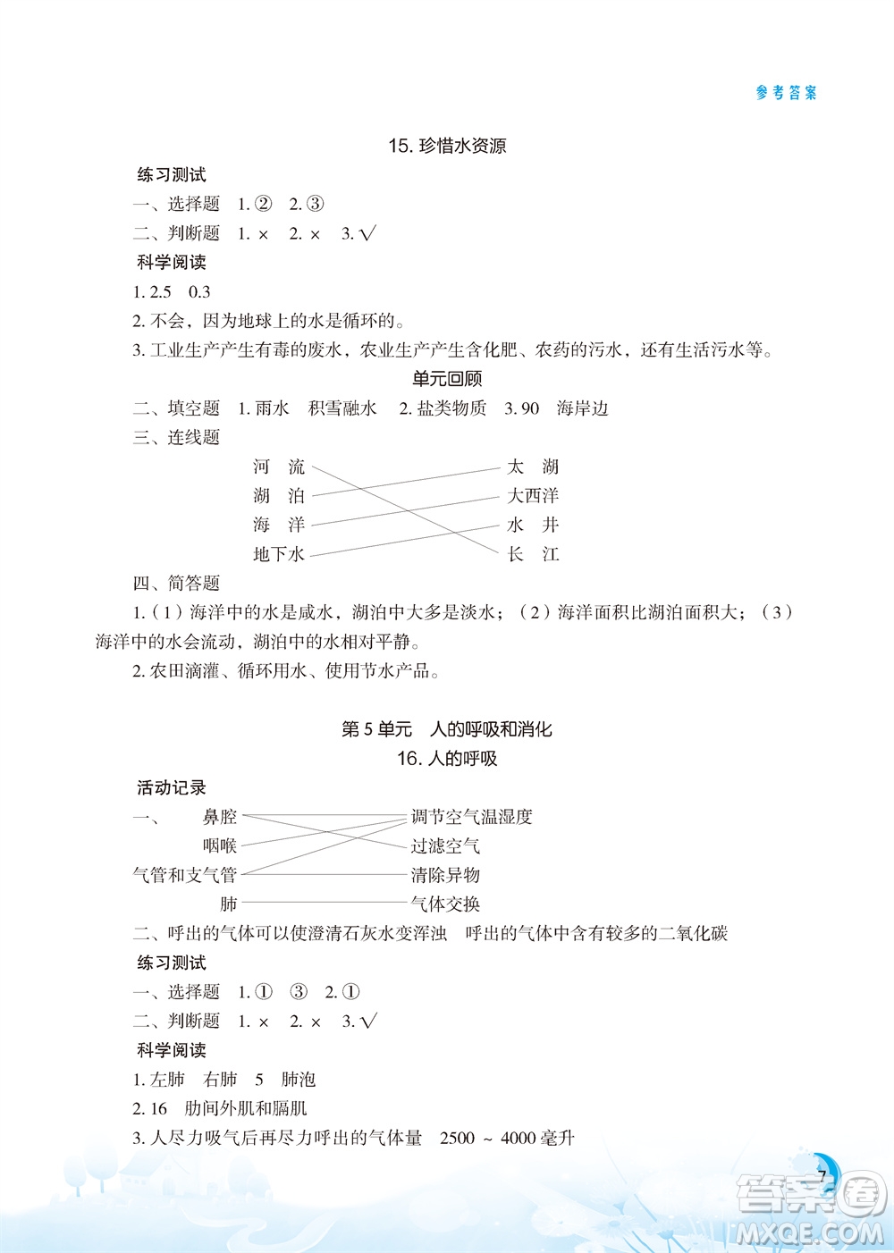 江蘇鳳凰教育出版社2023年小學(xué)科學(xué)實(shí)驗(yàn)冊三年級(jí)上冊蘇教版雙色版參考答案