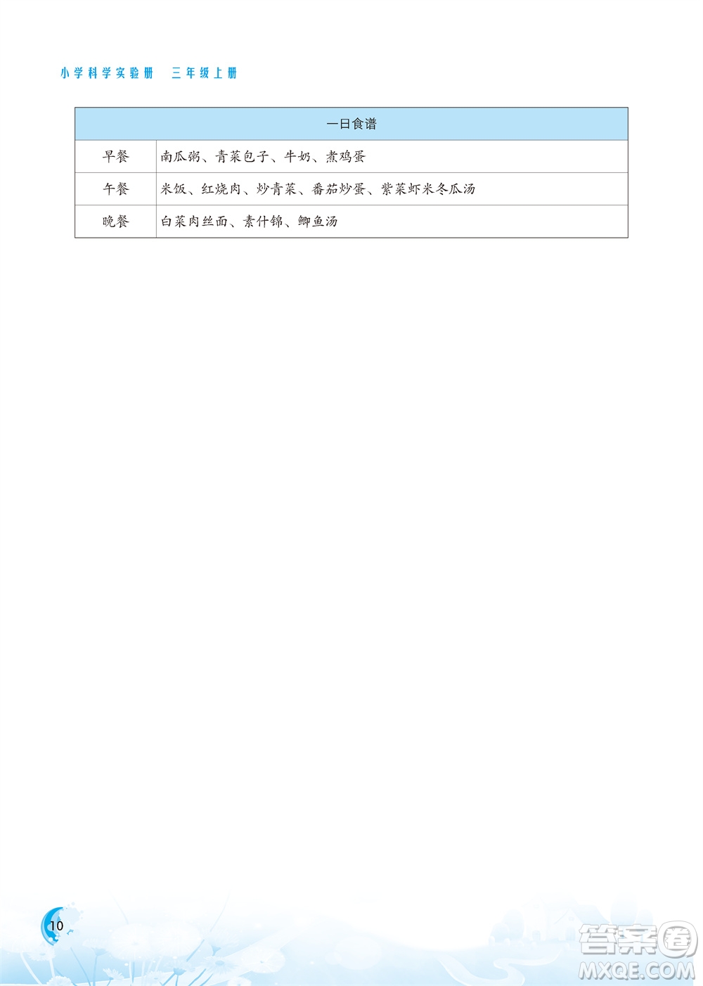 江蘇鳳凰教育出版社2023年小學(xué)科學(xué)實(shí)驗(yàn)冊三年級(jí)上冊蘇教版雙色版參考答案