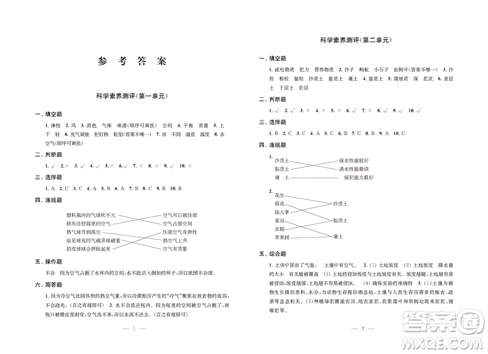 江蘇鳳凰教育出版社2023年小學(xué)科學(xué)實(shí)驗(yàn)冊三年級(jí)上冊蘇教版雙色版參考答案