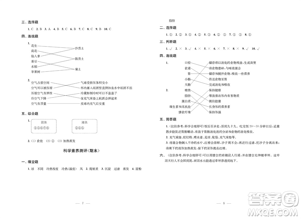 江蘇鳳凰教育出版社2023年小學(xué)科學(xué)實(shí)驗(yàn)冊三年級(jí)上冊蘇教版雙色版參考答案