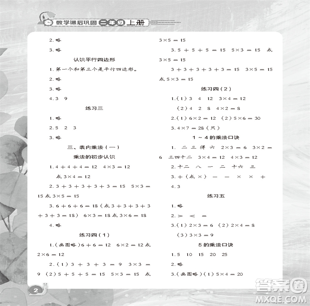 江蘇鳳凰教育出版社2023年秋小學(xué)數(shù)學(xué)課后鞏固二年級上冊蘇教版參考答案
