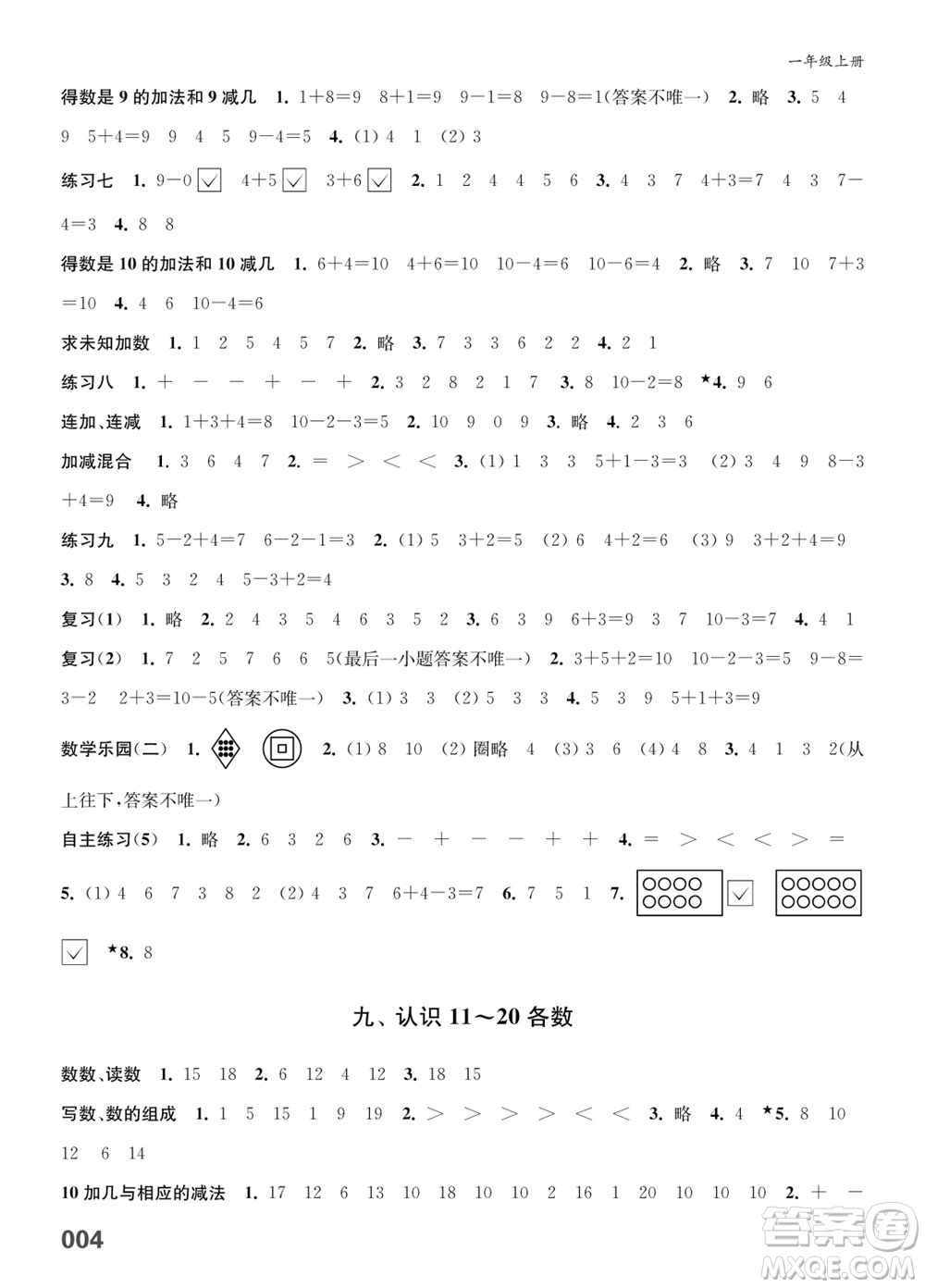 江蘇鳳凰教育出版社2023年秋小學(xué)數(shù)學(xué)課堂練習(xí)一年級(jí)上冊蘇教版參考答案