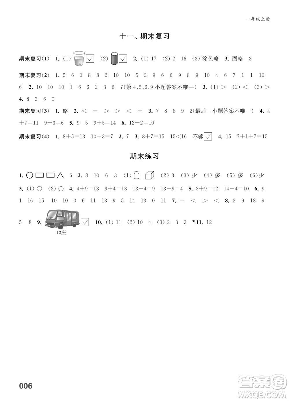 江蘇鳳凰教育出版社2023年秋小學(xué)數(shù)學(xué)課堂練習(xí)一年級(jí)上冊蘇教版參考答案