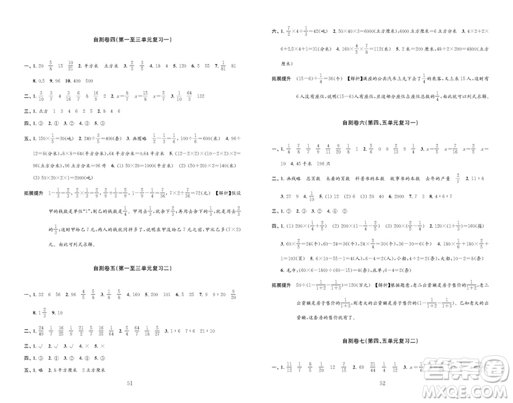 江蘇鳳凰教育出版社2023年秋小學(xué)數(shù)學(xué)練習(xí)自測卷六年級上冊蘇教版參考答案