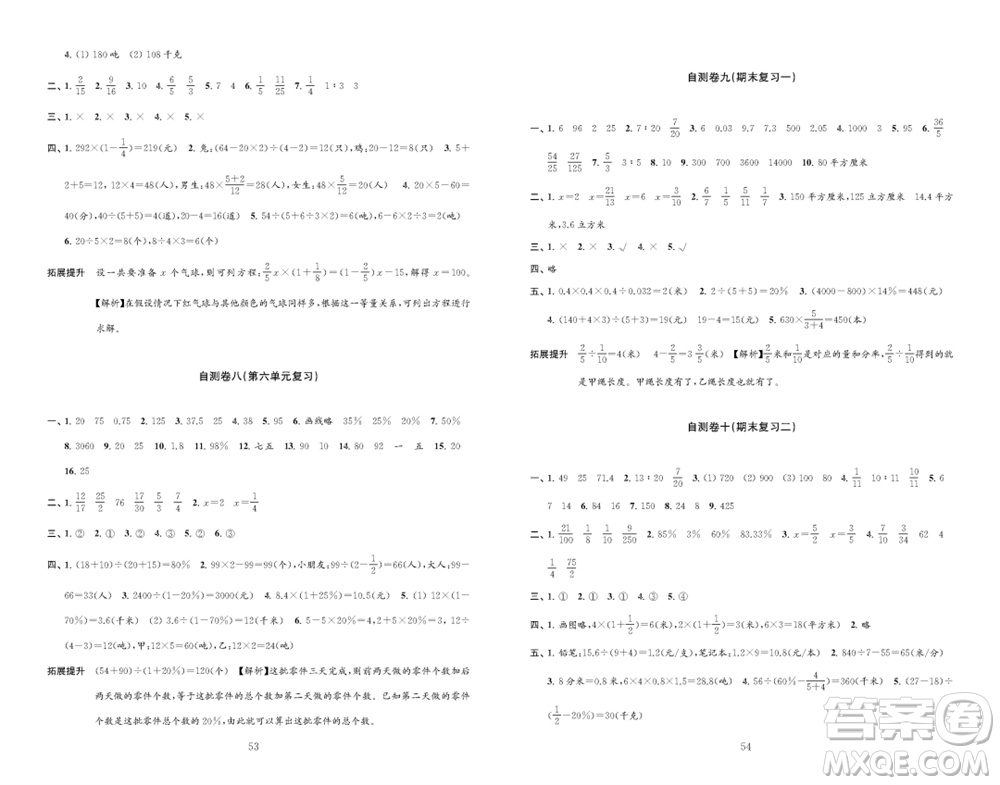 江蘇鳳凰教育出版社2023年秋小學(xué)數(shù)學(xué)練習(xí)自測卷六年級上冊蘇教版參考答案