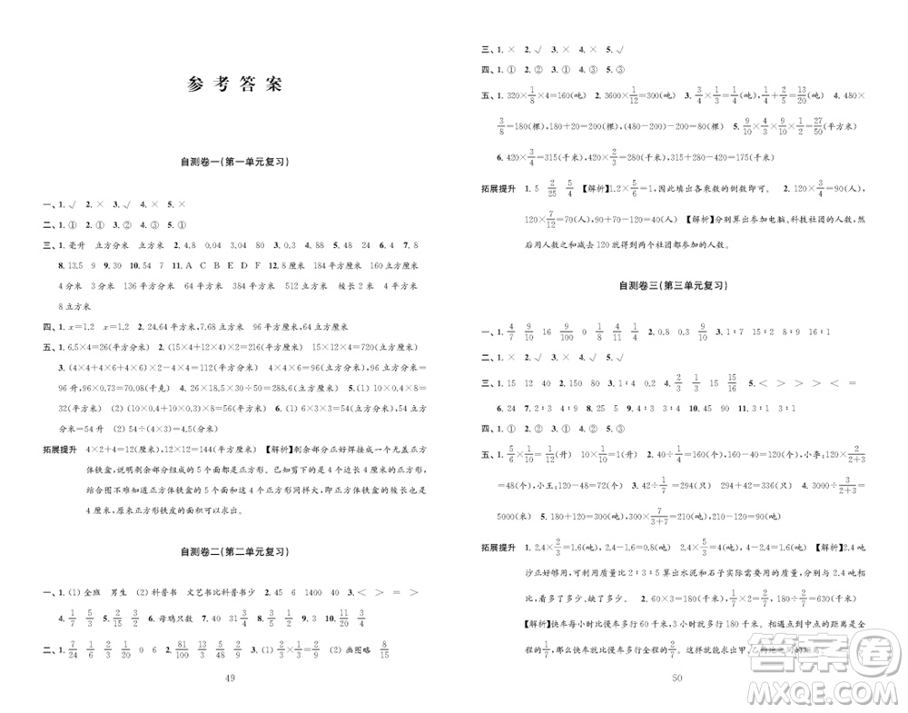 江蘇鳳凰教育出版社2023年秋小學(xué)數(shù)學(xué)練習(xí)自測卷六年級上冊蘇教版參考答案