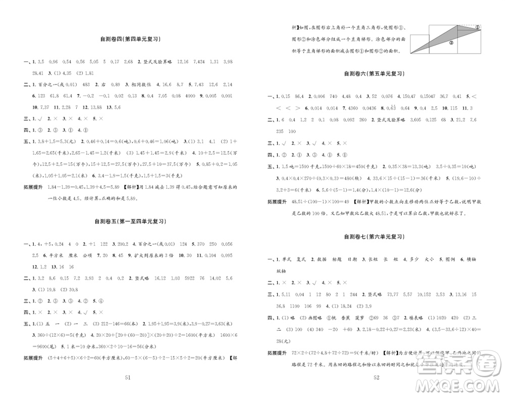 江蘇鳳凰教育出版社2023年秋小學數學練習自測卷五年級上冊蘇教版參考答案