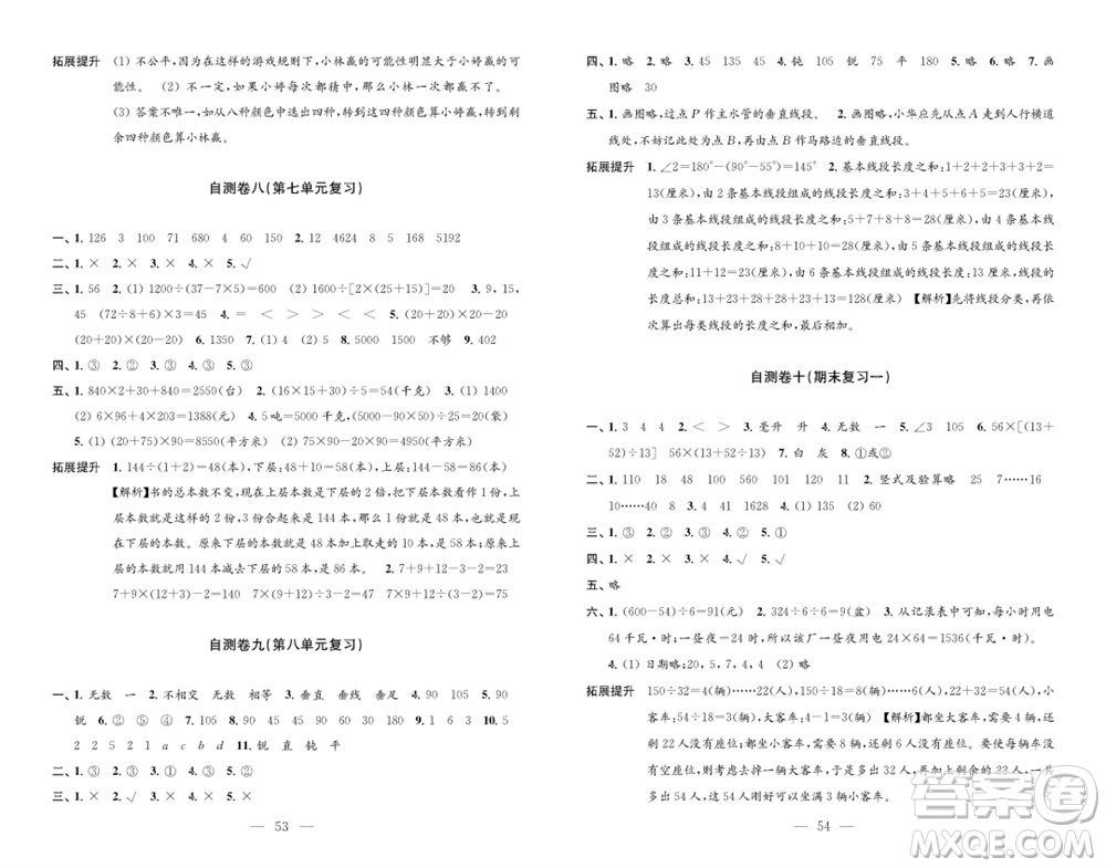 江蘇鳳凰教育出版社2023年秋小學(xué)數(shù)學(xué)練習(xí)自測卷四年級上冊蘇教版參考答案