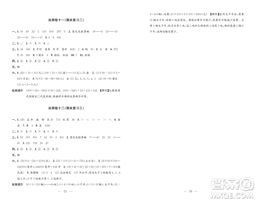 江蘇鳳凰教育出版社2023年秋小學(xué)數(shù)學(xué)練習(xí)自測卷四年級上冊蘇教版參考答案