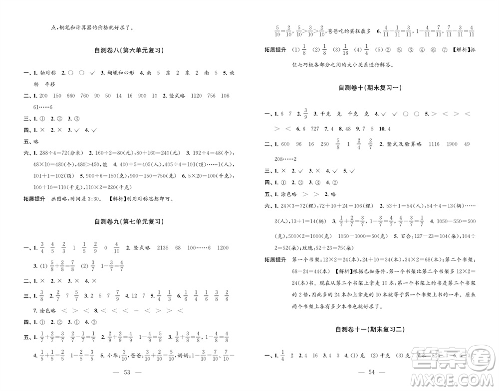江蘇鳳凰教育出版社2023年秋小學(xué)數(shù)學(xué)練習(xí)自測卷三年級上冊蘇教版參考答案