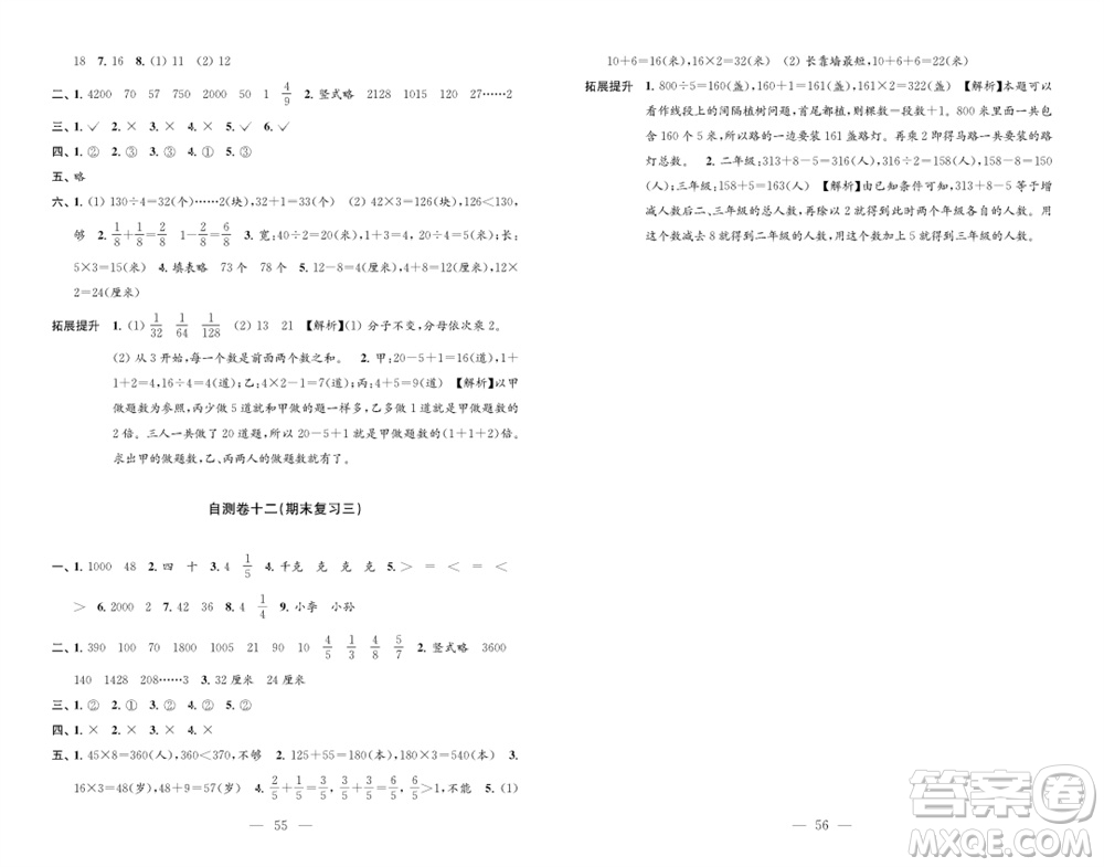 江蘇鳳凰教育出版社2023年秋小學(xué)數(shù)學(xué)練習(xí)自測卷三年級上冊蘇教版參考答案