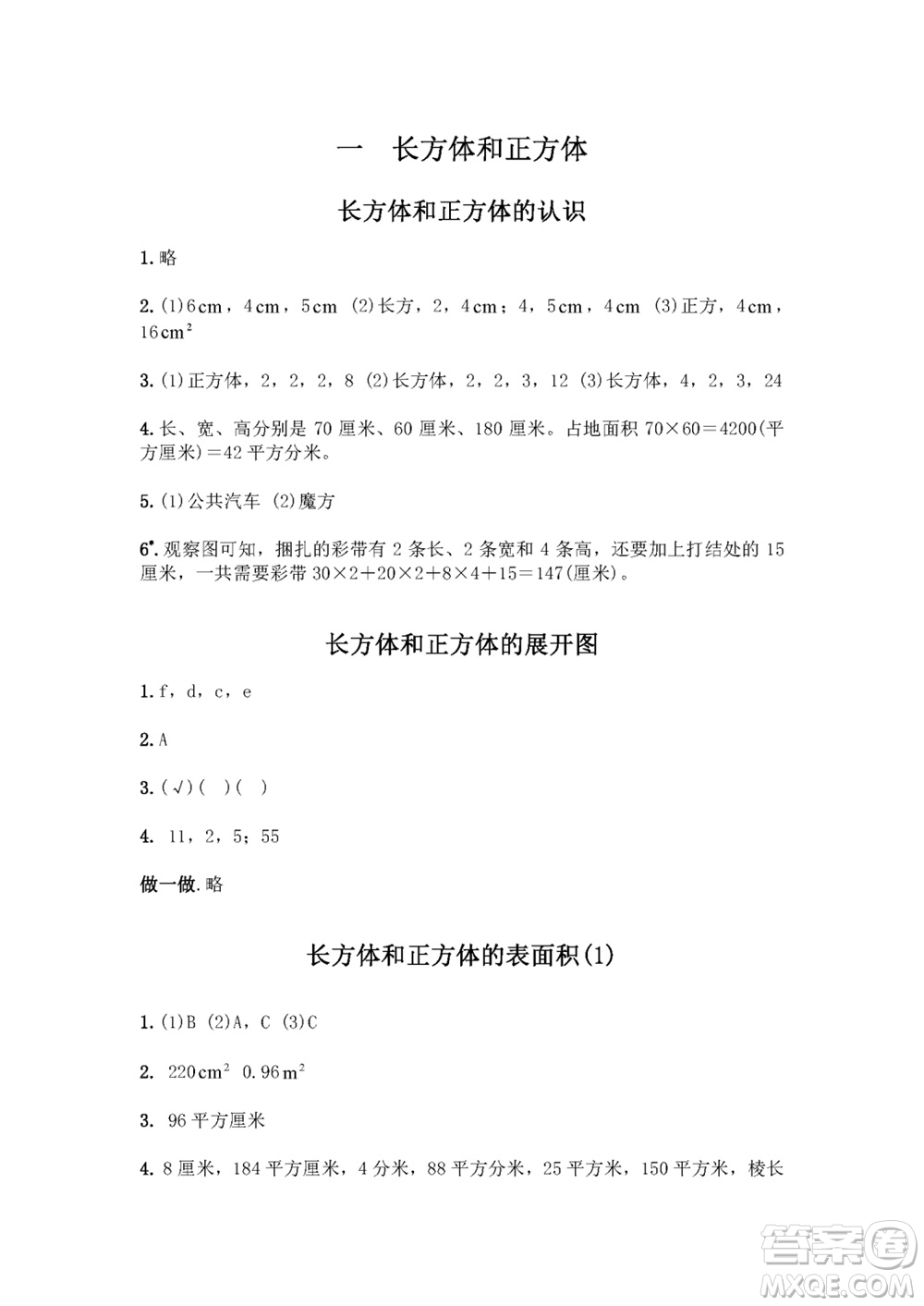 江蘇鳳凰教育出版社2023年秋練習(xí)與測(cè)試小學(xué)數(shù)學(xué)六年級(jí)上冊(cè)蘇教版雙色版A版參考答案
